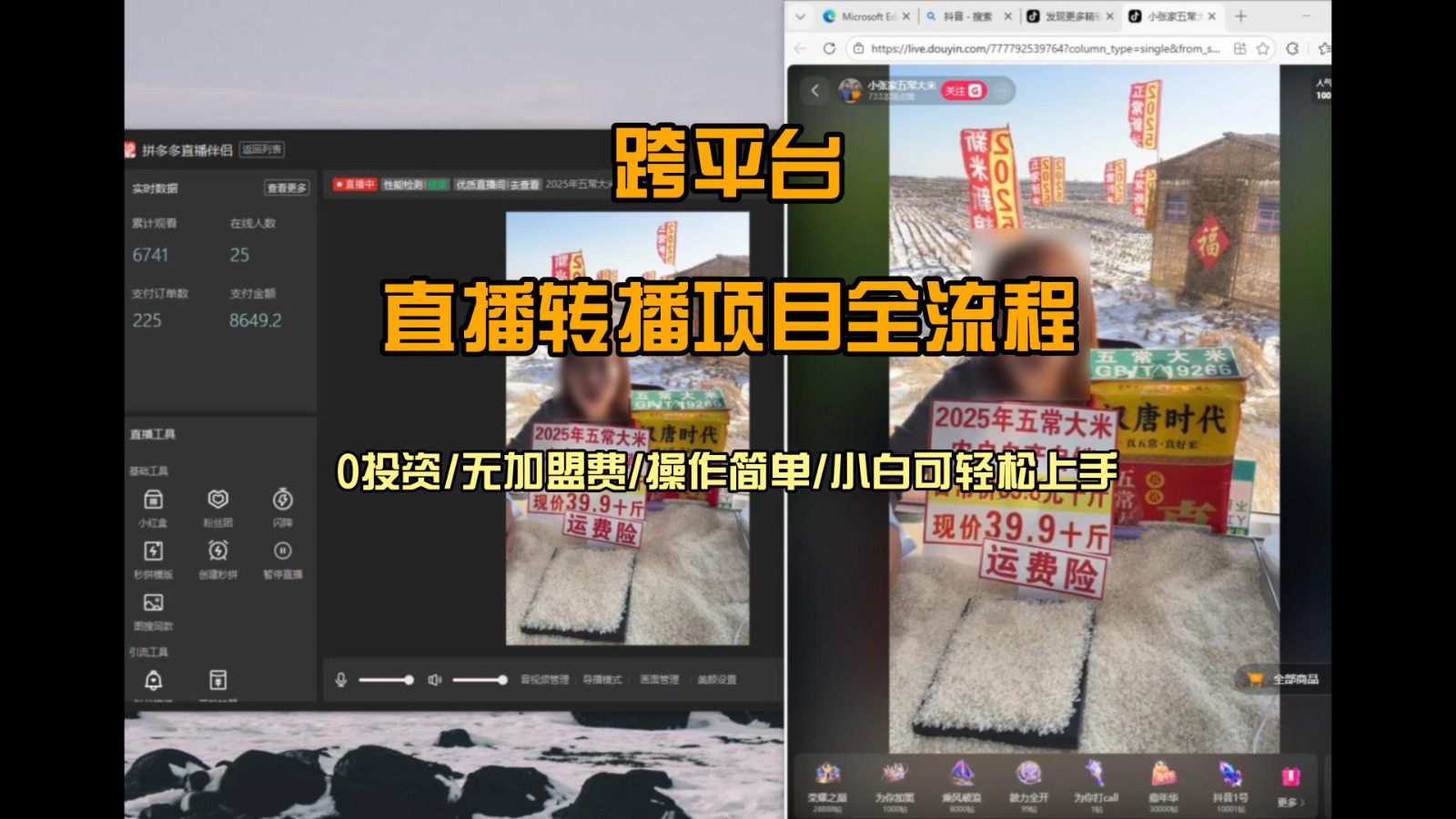 直播转播 每天每台电脑200+ 操作简单每天几分钟 小白两天上手-网创联盟云网创