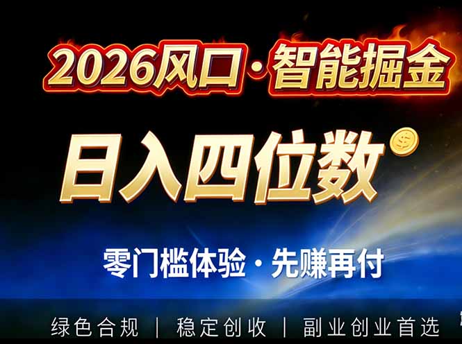 2026智能美金套利,全自动对冲策略护航,低门槛可实操。单人单日2000+全自动运行省心省力-网创联盟云网创