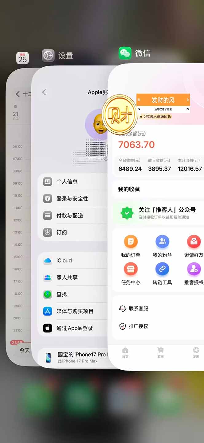 图片[2]-日入7500的微信推客，首批红利，自用省钱、分享赚钱，0门槛小白闭眼冲！-网创联盟云网创