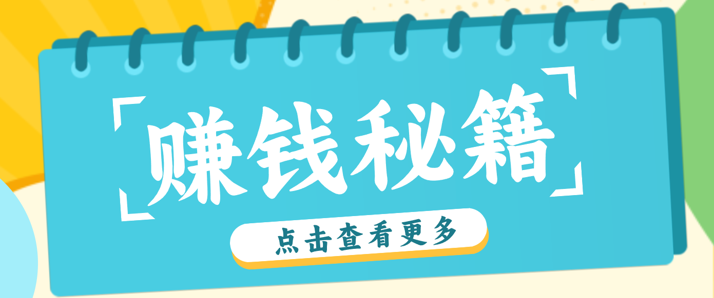0粉丝也能赚钱！剪映旗下软件剪小映的推广活动，拉新5元/单月入近3000+-网创联盟云网创