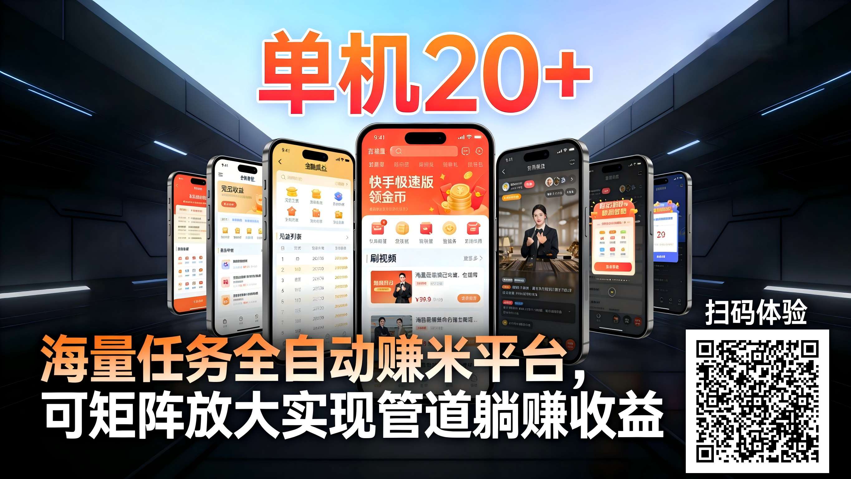 工作室必备手机自动搬砖单机20+，多平台海量任务持续更新【2026源头首发】-网创联盟云网创