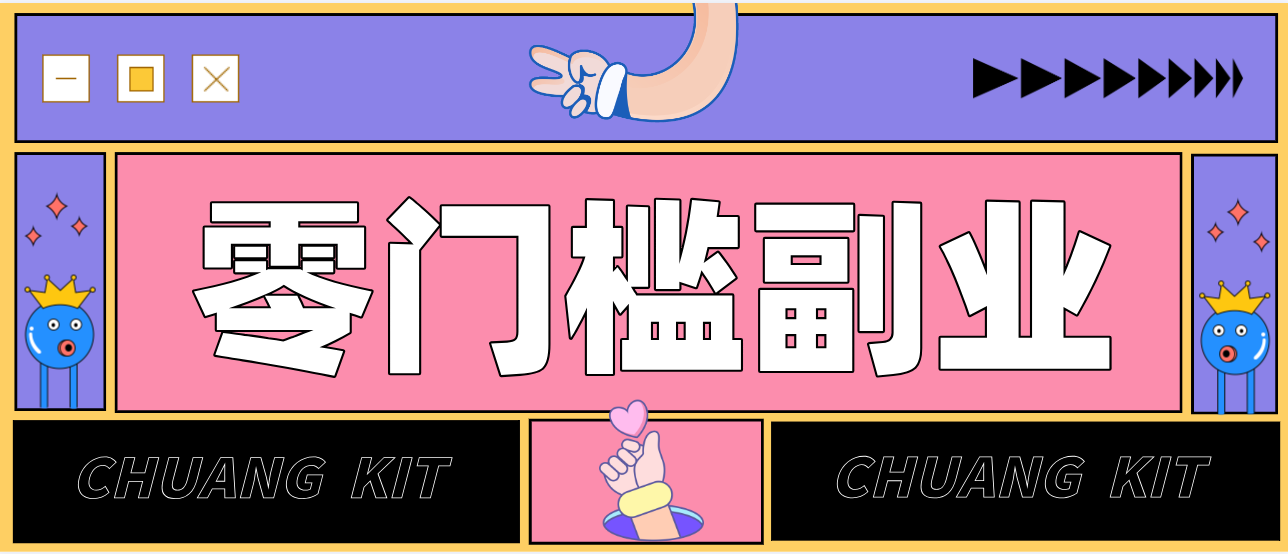 靠谱高单价项目重磅来袭！某宝1分够玩法2.0，小白也能快速变现日赚百元-网创联盟云网创