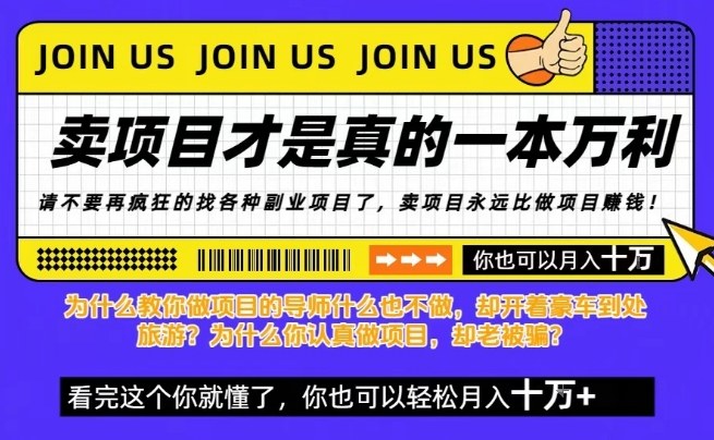 知识付费，你离月入10W只差一个开始！26年给自己一个机会，挖金子不如买铲子【揭秘】-网创联盟云网创